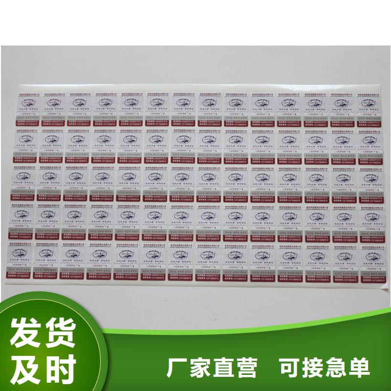 防伪标签放心选购