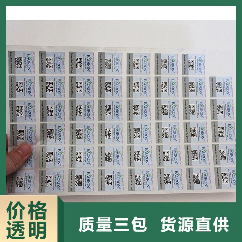 防伪标签常年供应