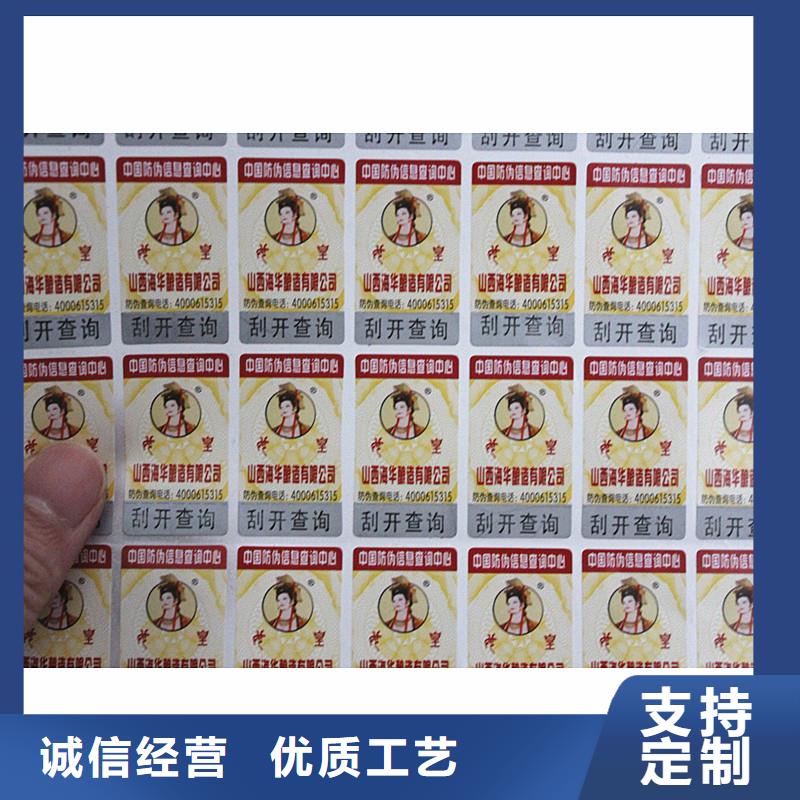 防伪标签海量现货