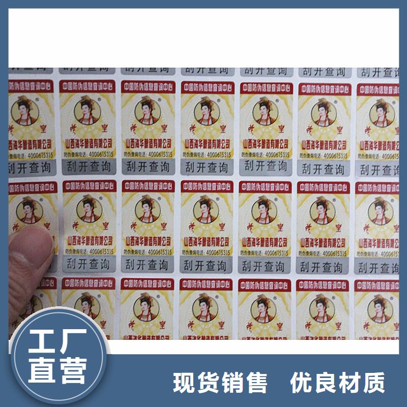 防伪标签免费寄样