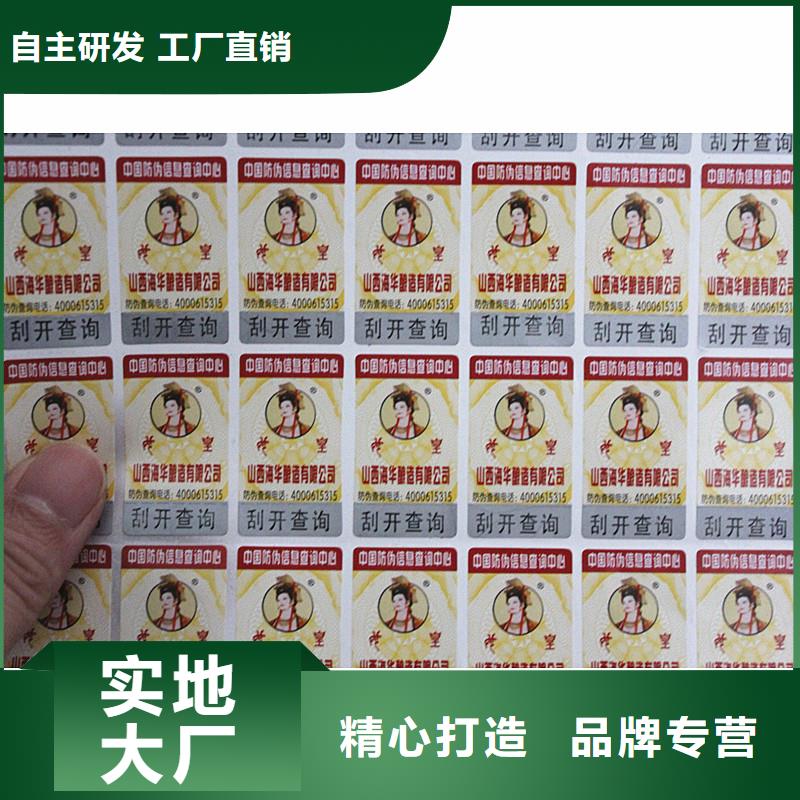 防伪标签厂家型号齐全