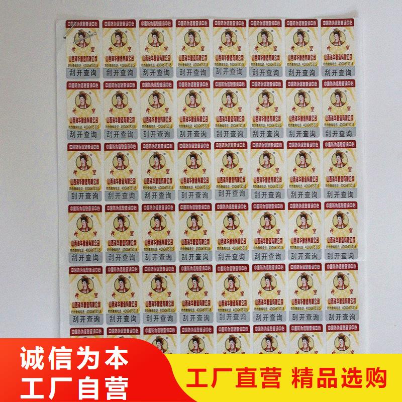  防伪标签海量现货直销