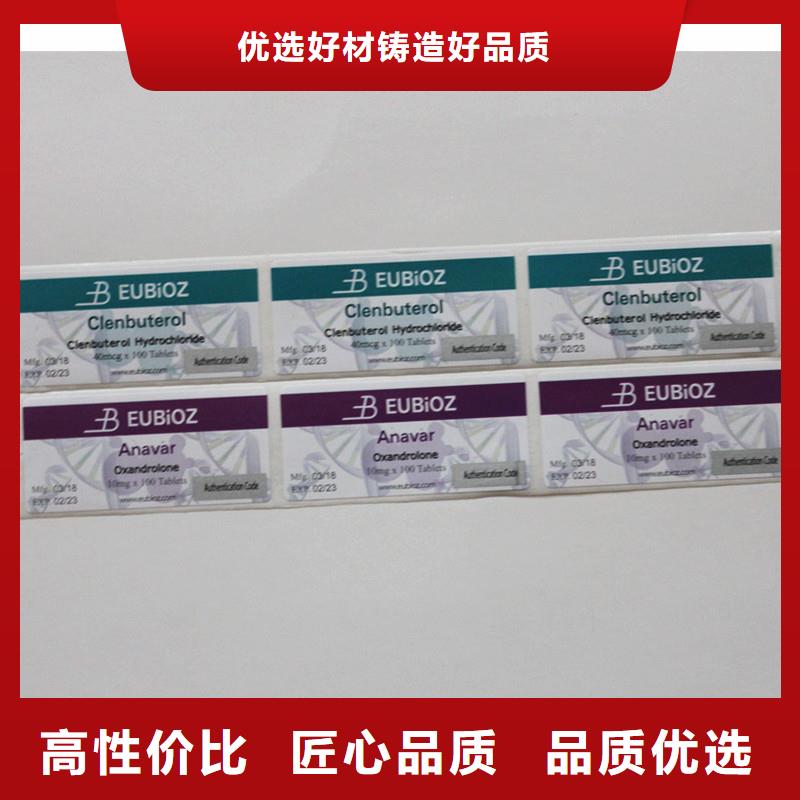 防伪标签 商品防伪标签生产质检合格发货