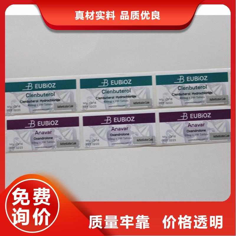  防伪标签品质过硬