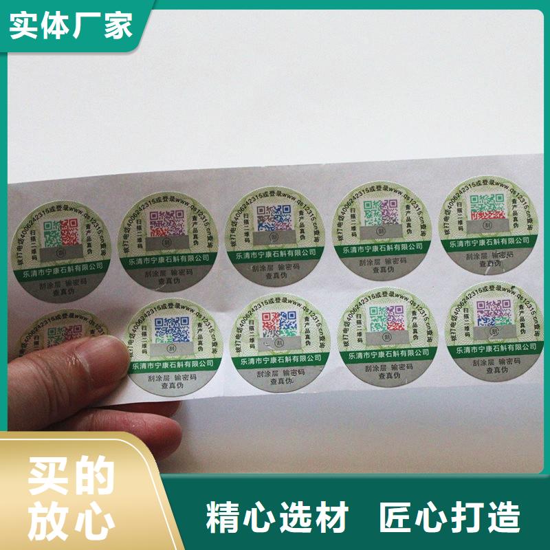 防伪标签现货交易
