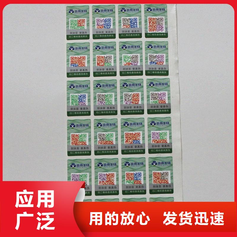 防伪标签放心选购