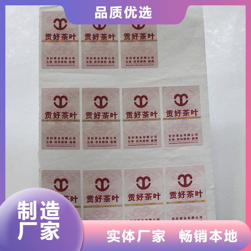  防伪标签品质保障售后无忧