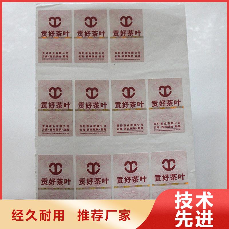 防伪标签客户信赖的厂家