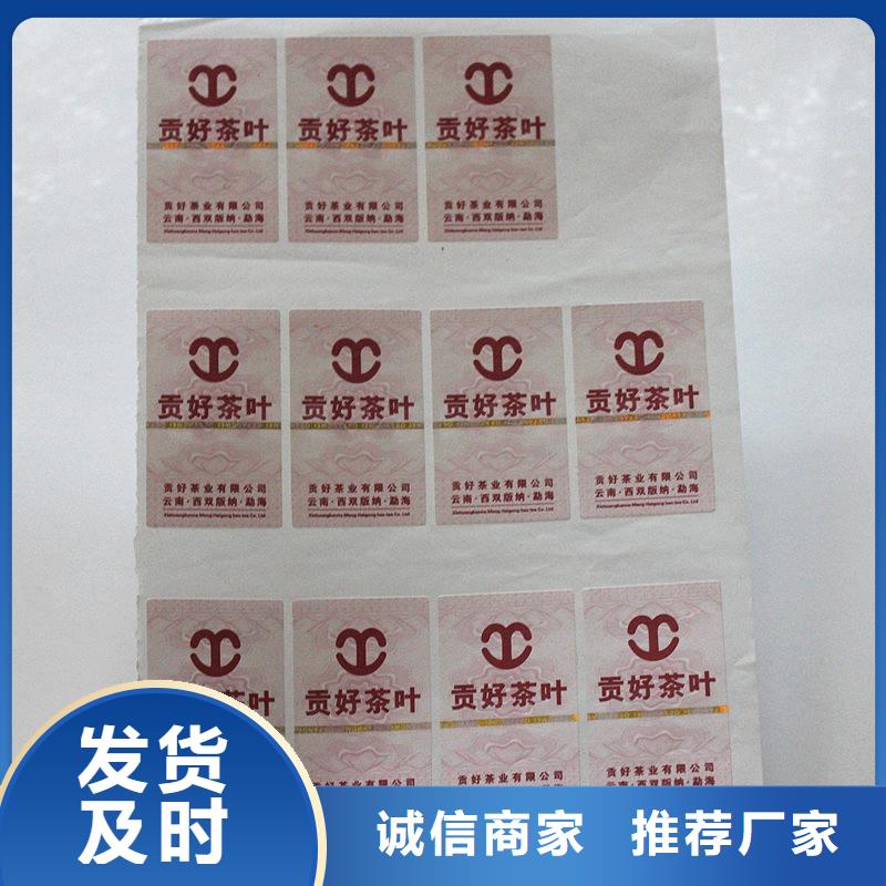 防伪标签颜色尺寸款式定制