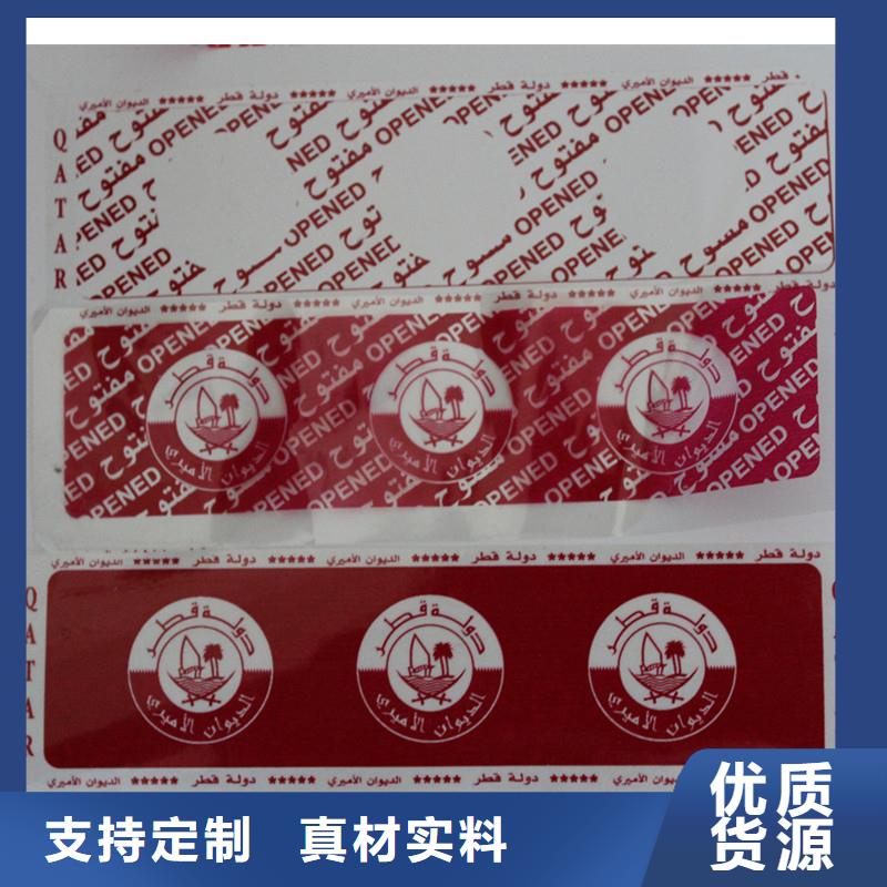  防伪标签支持加工定制