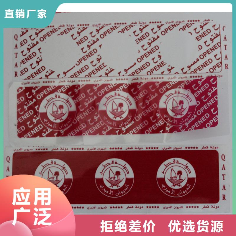 防伪标签用心做好每一件产品