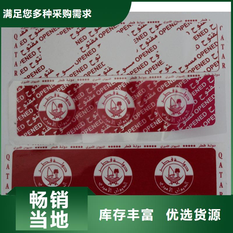 【防伪标签】防伪标志制作厂家拥有多家成功案例