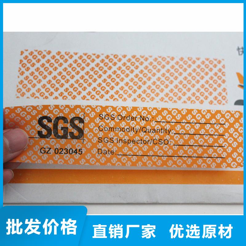  防伪标签品质过硬