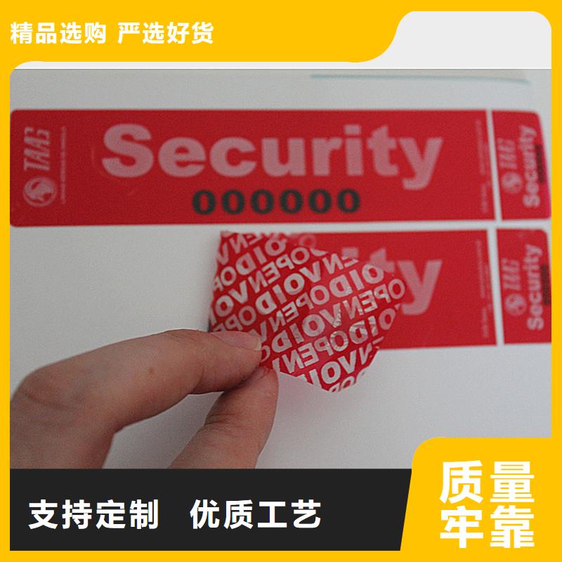 防伪标签好品质选我们