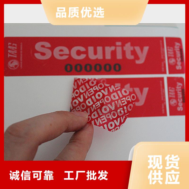 防伪标签多年经验值得信赖