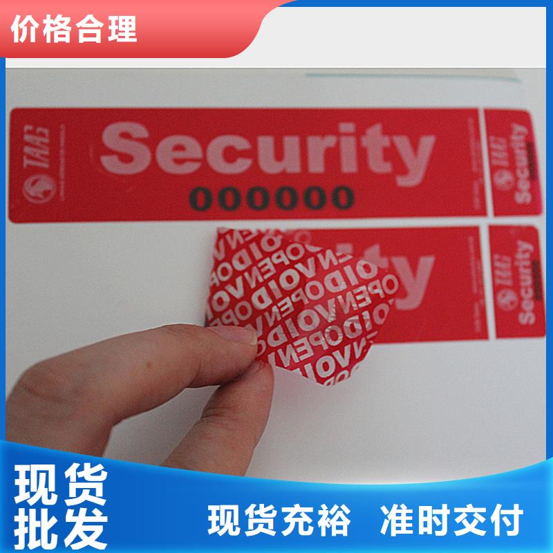 防伪标签诚信经营质量保证
