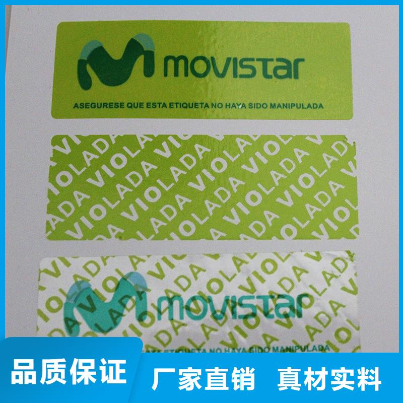 防伪标签激光防伪标签品牌企业