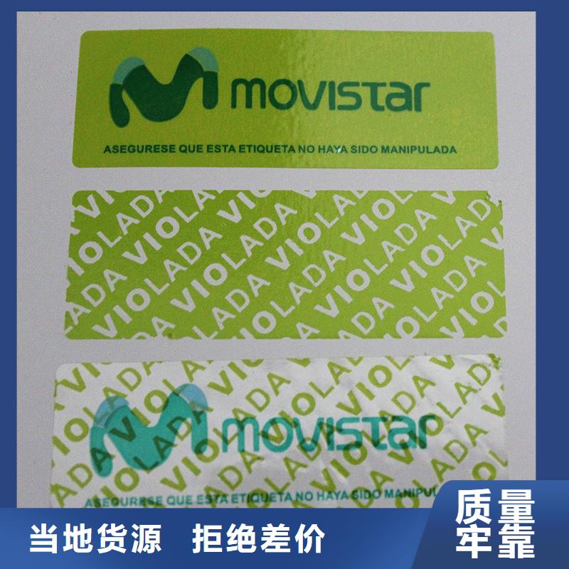 防伪标签防伪水印纸厂家质量安心