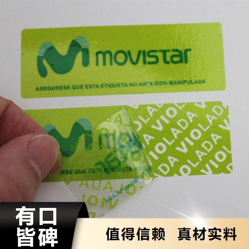 【防伪标签】防伪标签印刷匠心制造