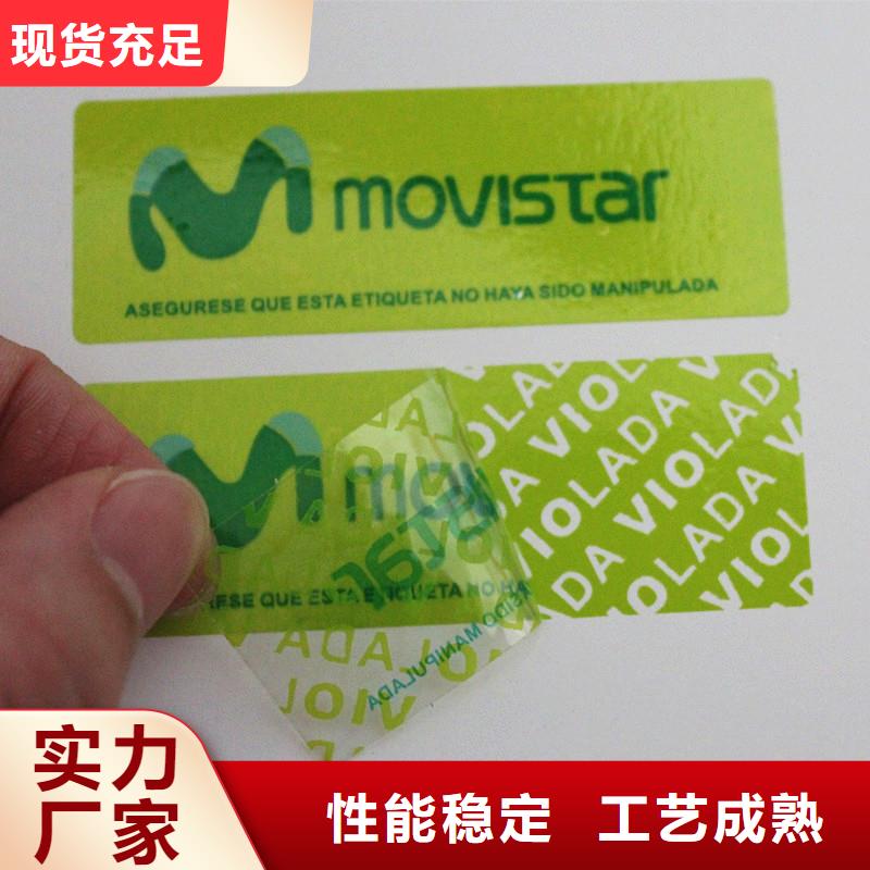 防伪标签可零售可批发