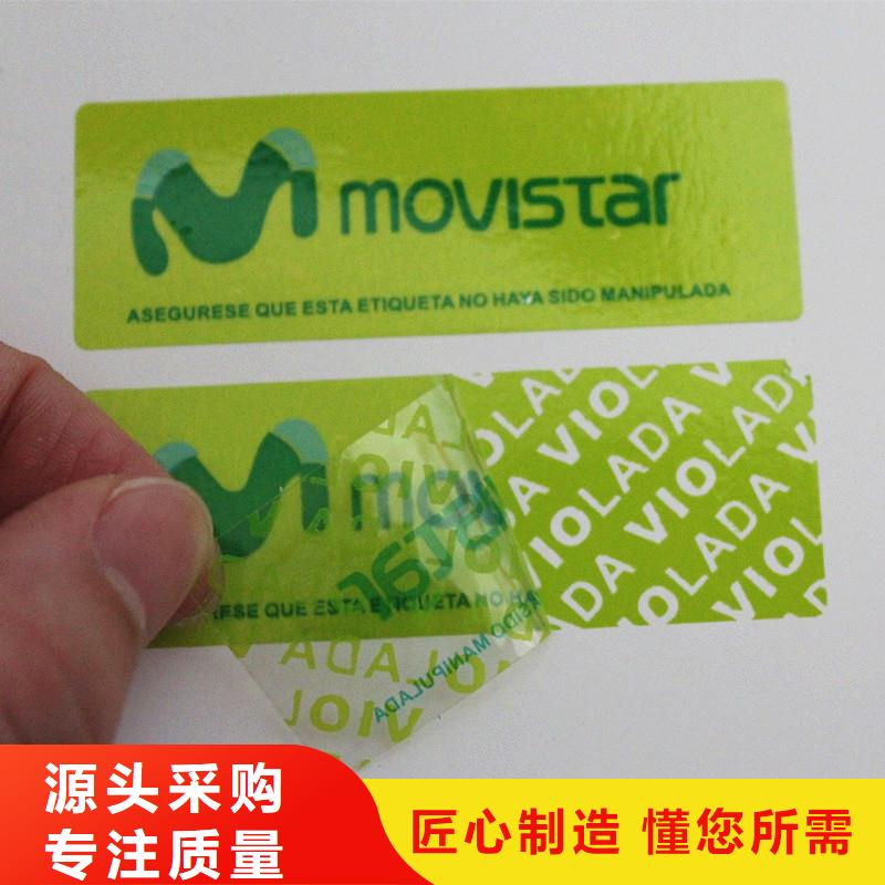 防伪标签防伪水印纸厂家质量安心