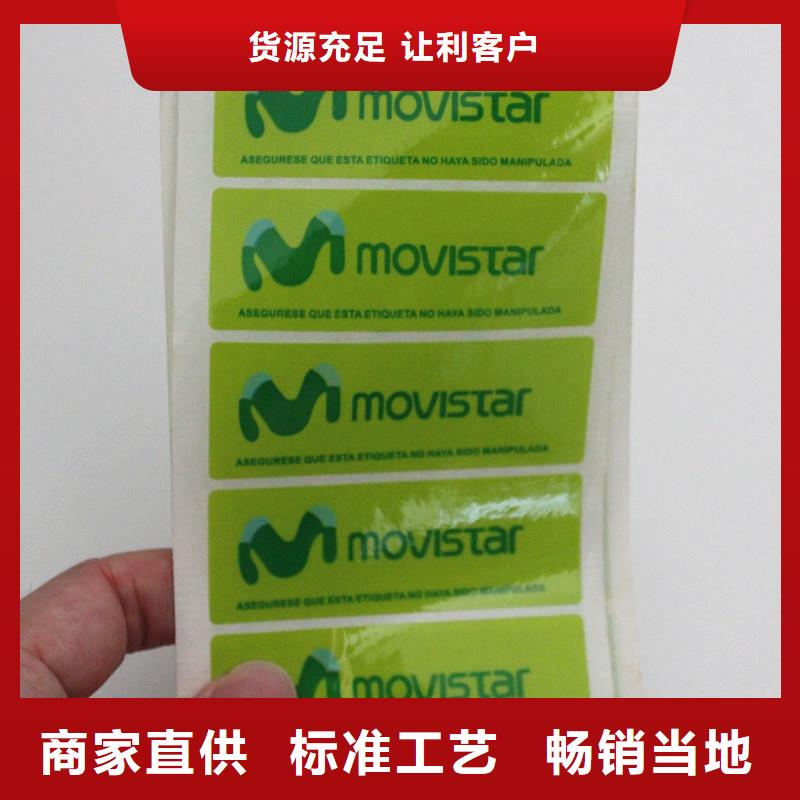 防伪标签厂家规格全