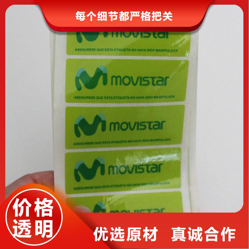  防伪标签支持加工定制
