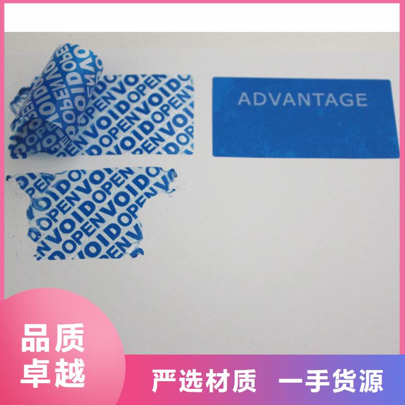  防伪标签品质过硬