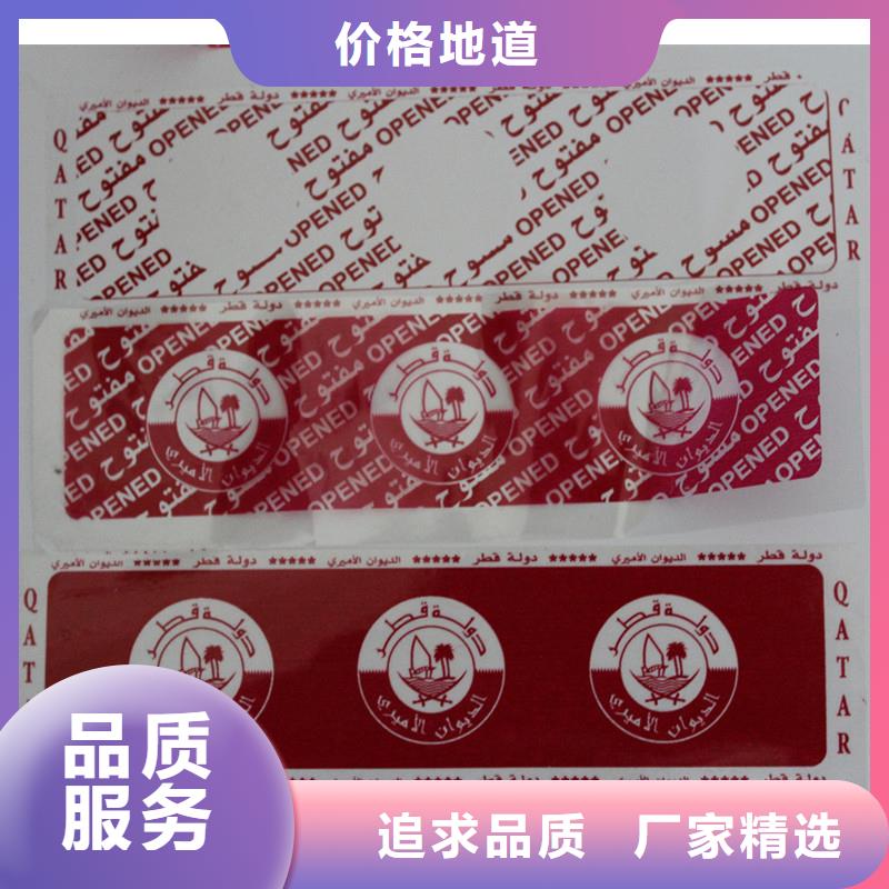 防伪标签欢迎来电询价