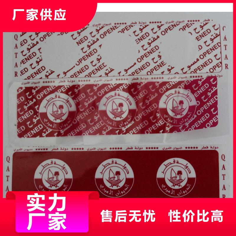 防伪标签激光防伪标签品牌企业