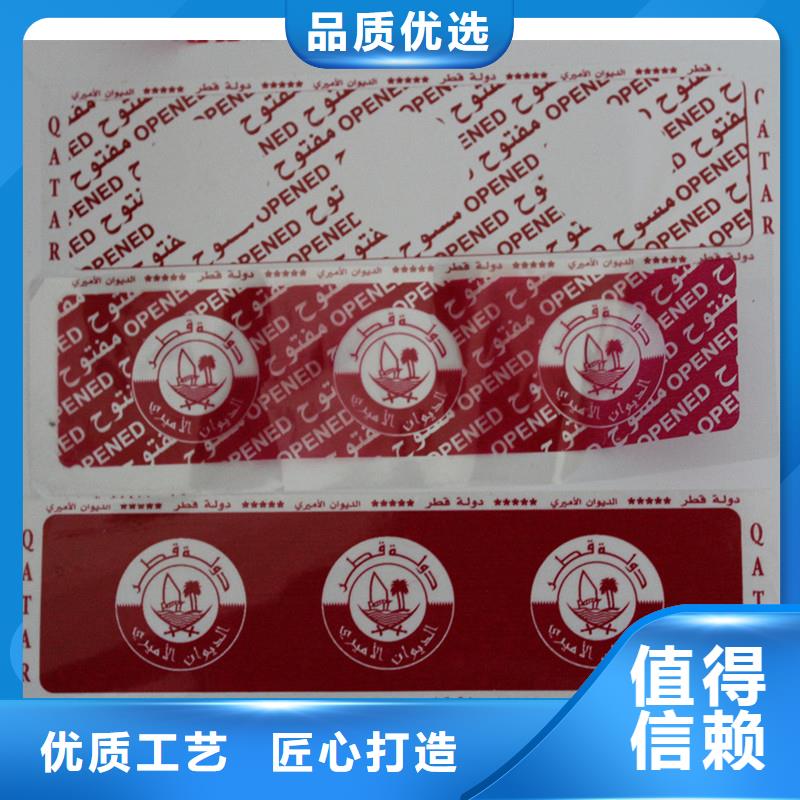 防伪标签诚信经营质量保证