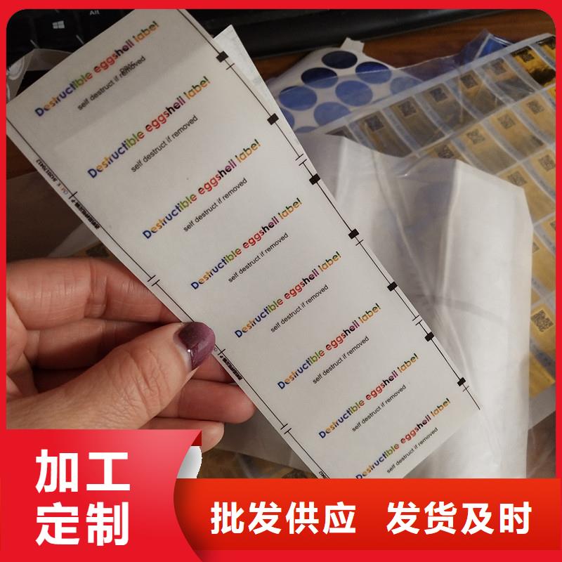 防伪标签买的是放心