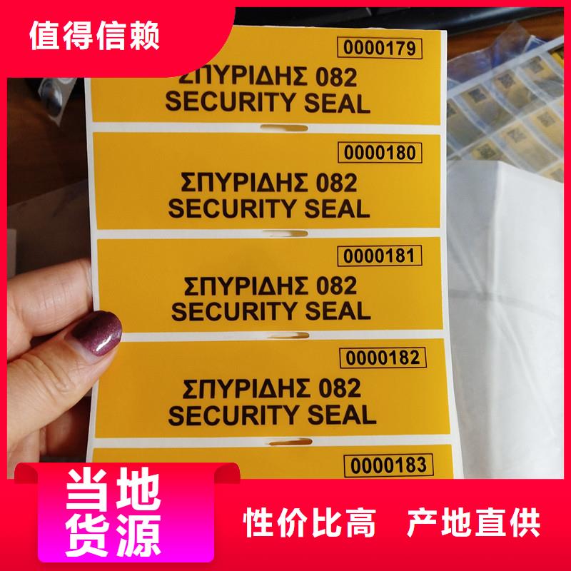 防伪标签甄选好物