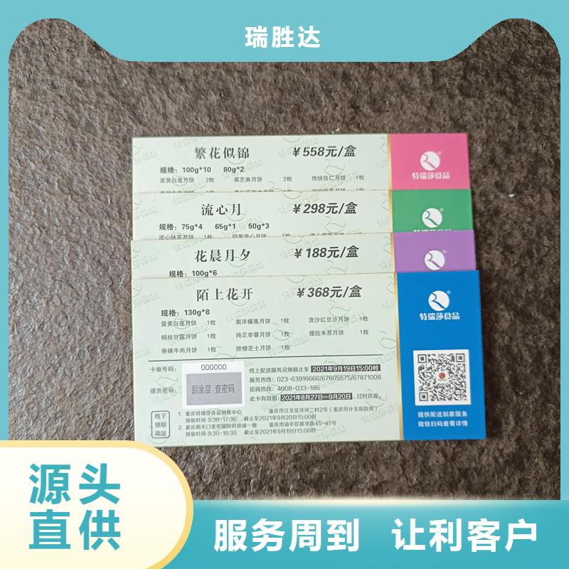  水票高性价比