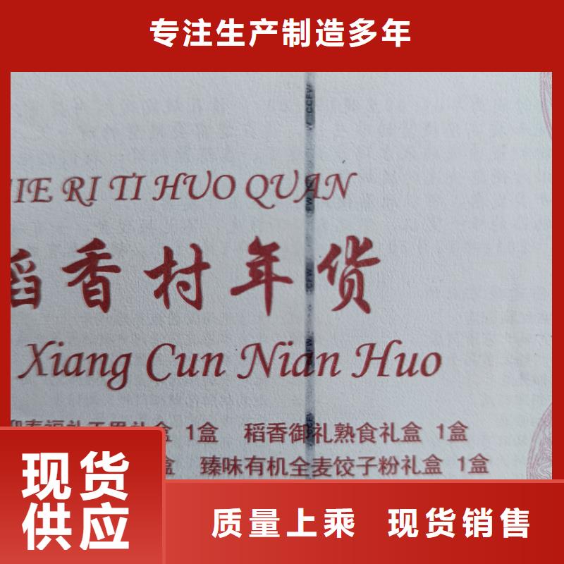 水票检测报告防伪打印纸精工打造