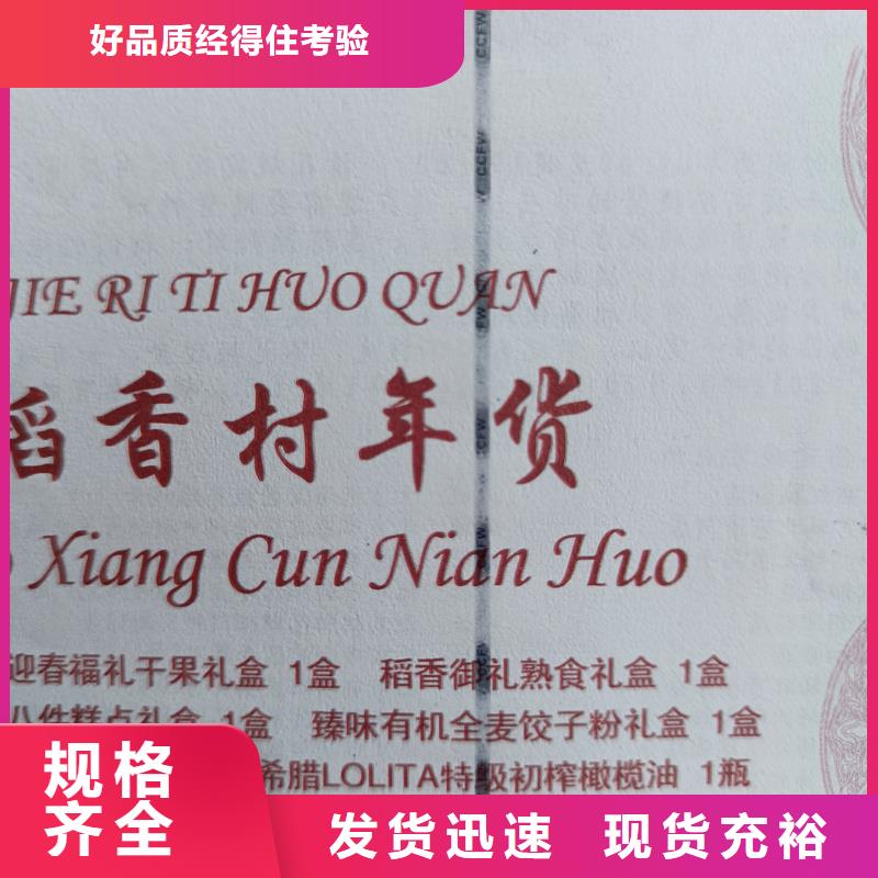  水票严格把关质量放心