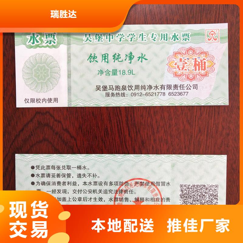 水票严格把关质量放心