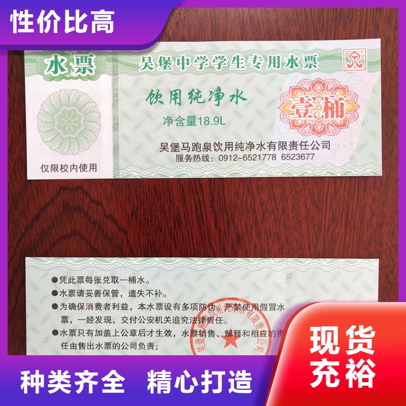  水票诚信为本