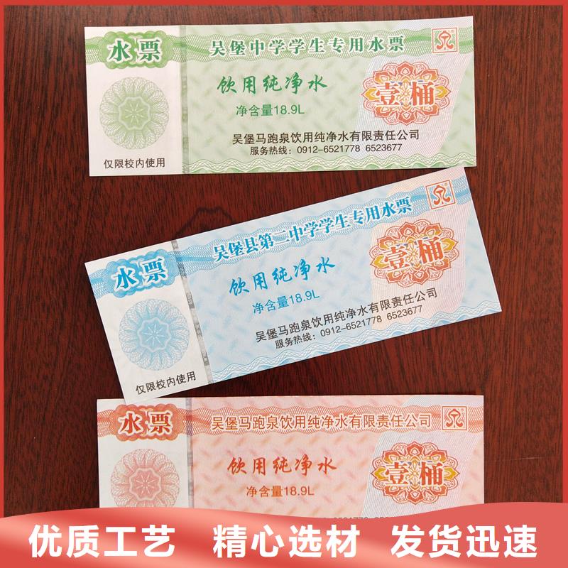 水票,防伪合同生产厂家设计合理