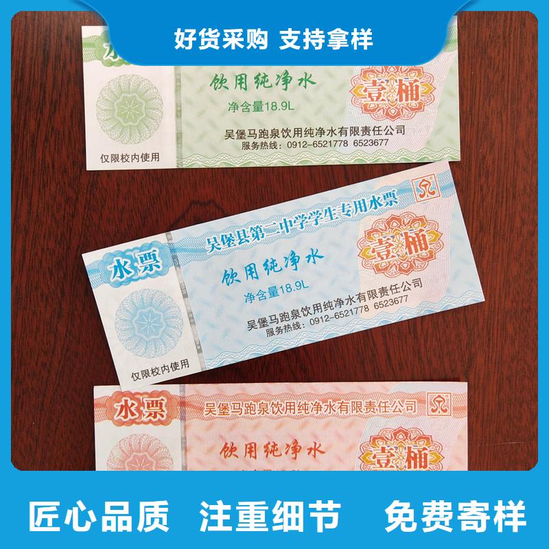 水票防伪a4纸匠心品质