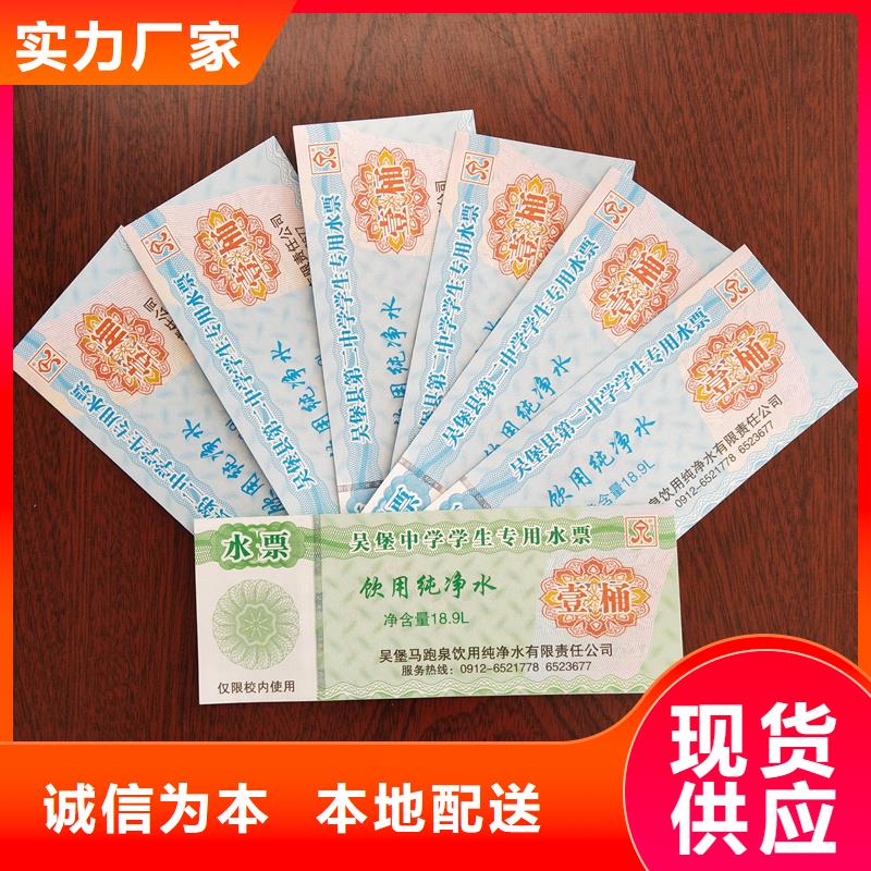  水票应用广泛