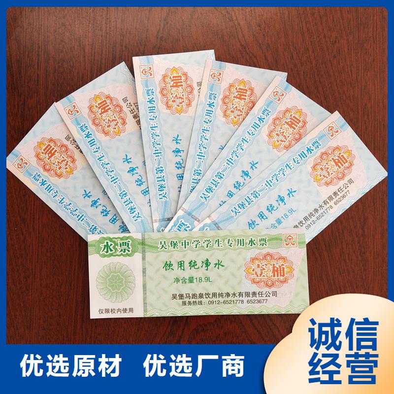 水票按需定做