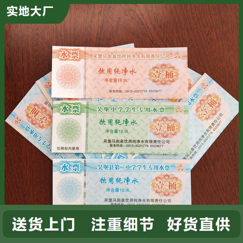 水票支持定制批发