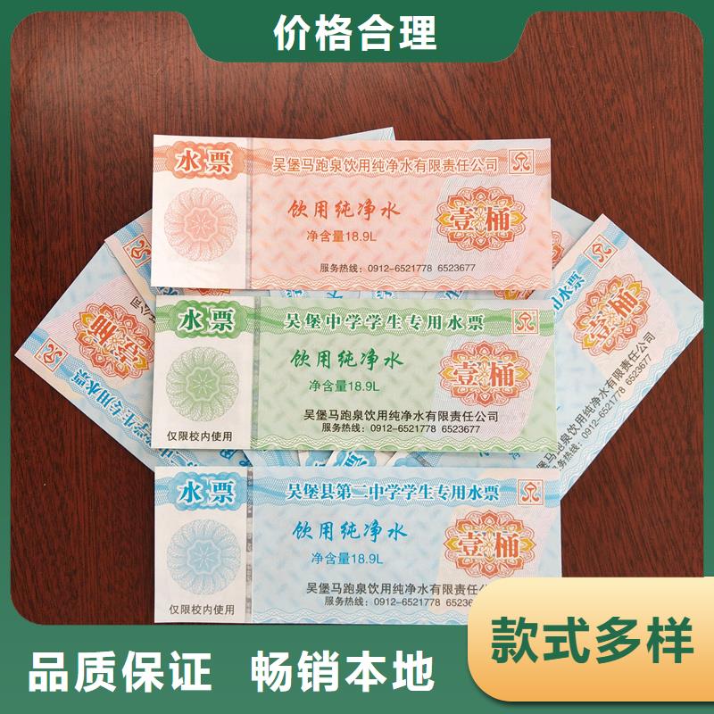  水票选择我们选择放心