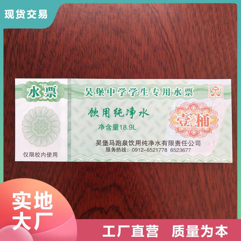  水票高性价比