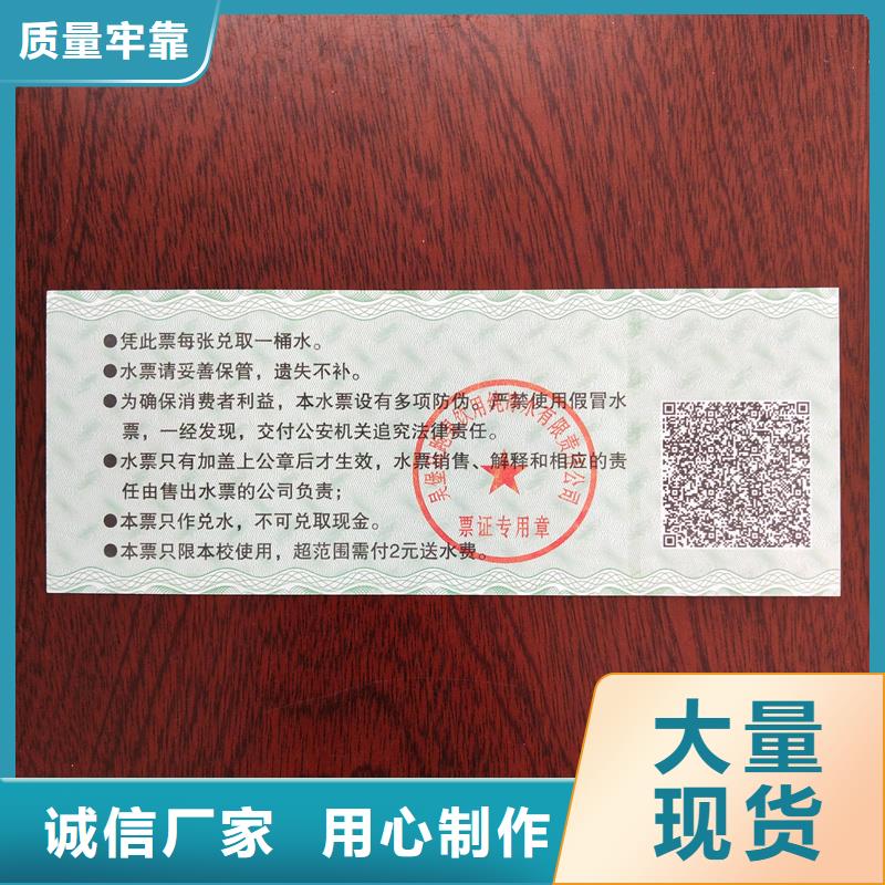水票一致好评产品