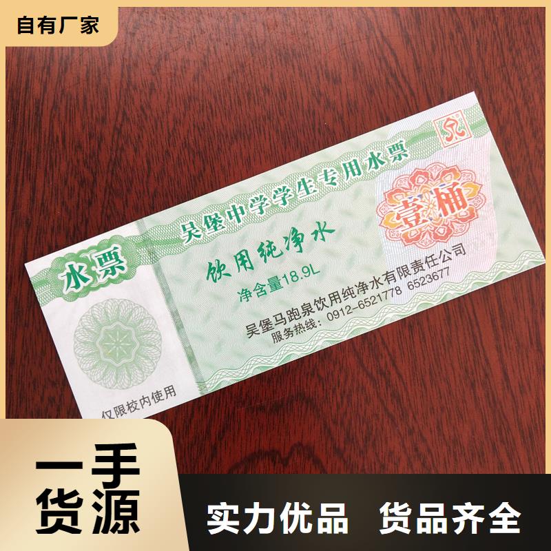  水票用心制作