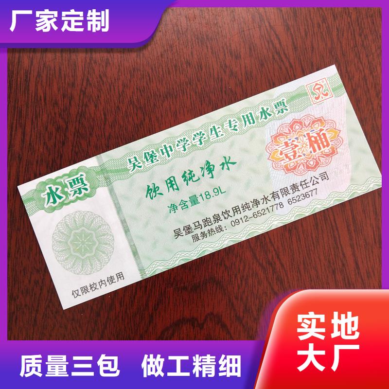 水票材质实在