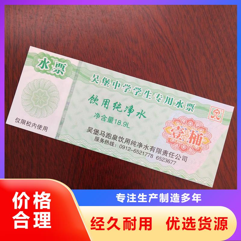  水票用心制作