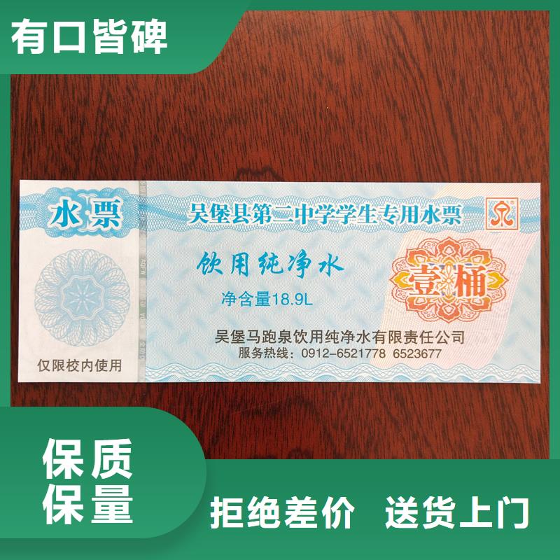 水票高质量高信誉